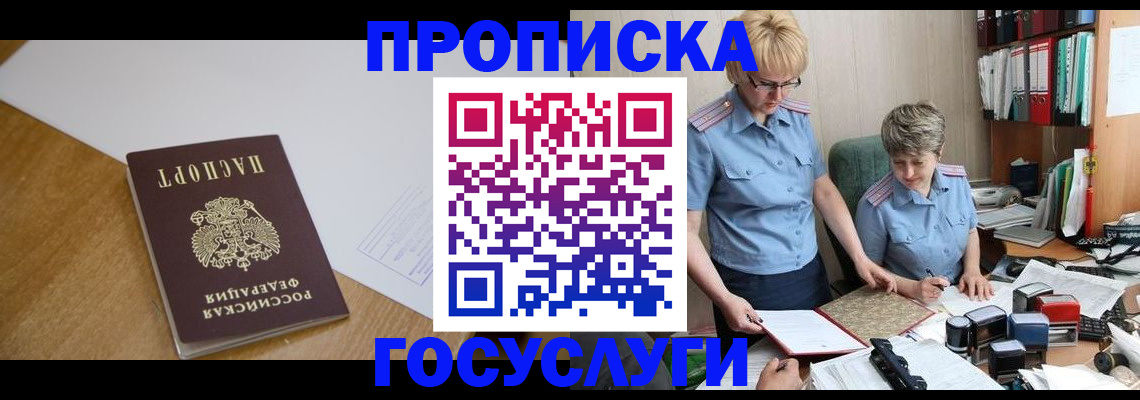 прописка штамп в Окуловке