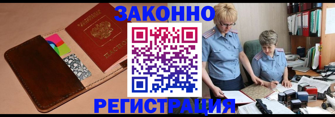 временная регистрация недорого в Окуловке