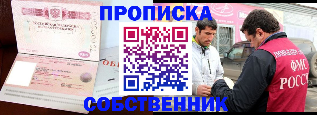 временная прописка в Окуловке